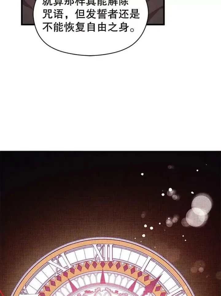 漫画《并不是想引诱男主》38.小说第11张图