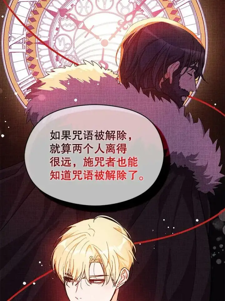 漫画《并不是想引诱男主》38.小说第12张图