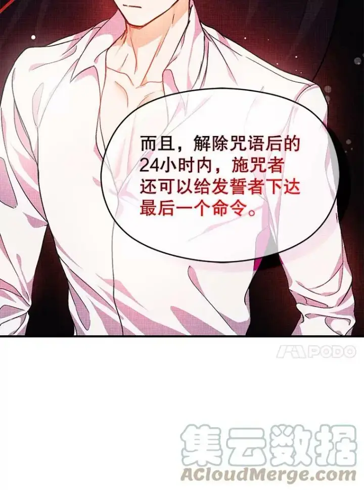 漫画《并不是想引诱男主》38.小说第13张图