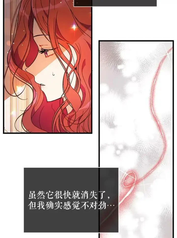 漫画《并不是想引诱男主》38.小说第2张图