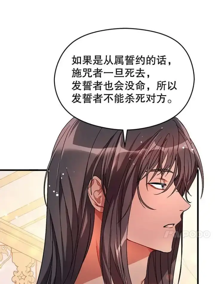 漫画《并不是想引诱男主》38.小说第20张图