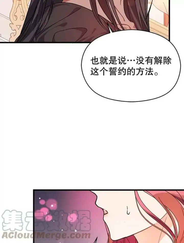 漫画《并不是想引诱男主》38.小说第21张图