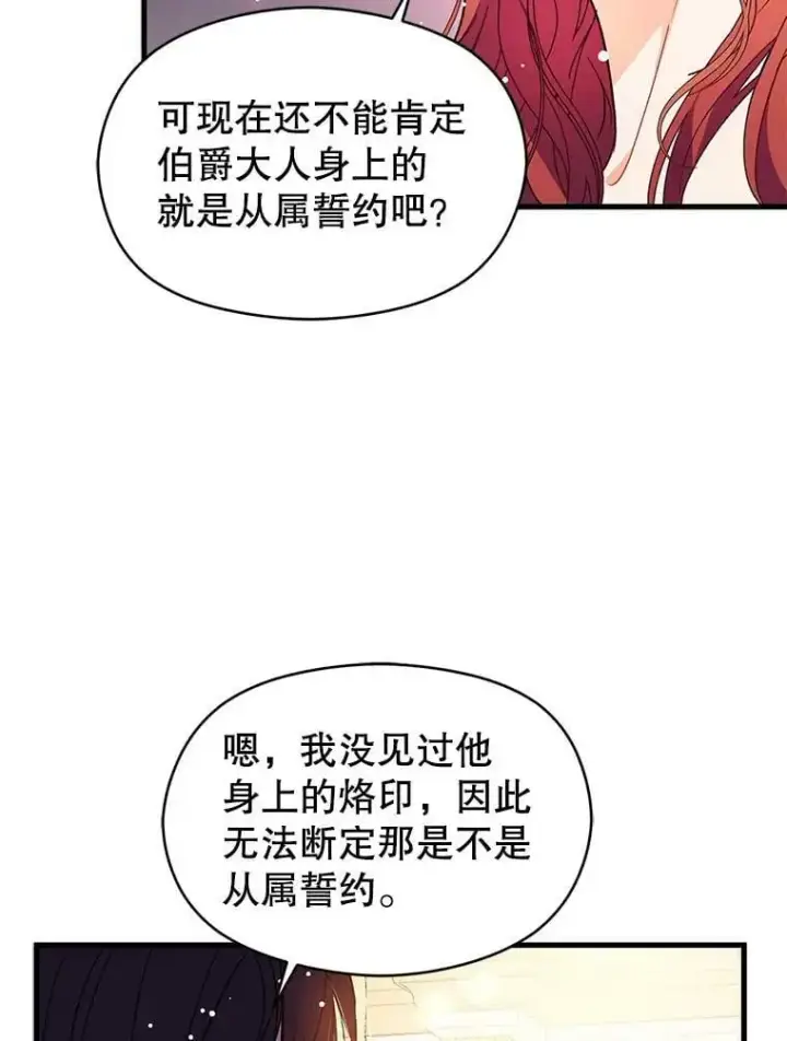 漫画《并不是想引诱男主》38.小说第22张图