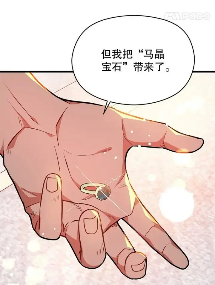 漫画《并不是想引诱男主》38.小说第24张图