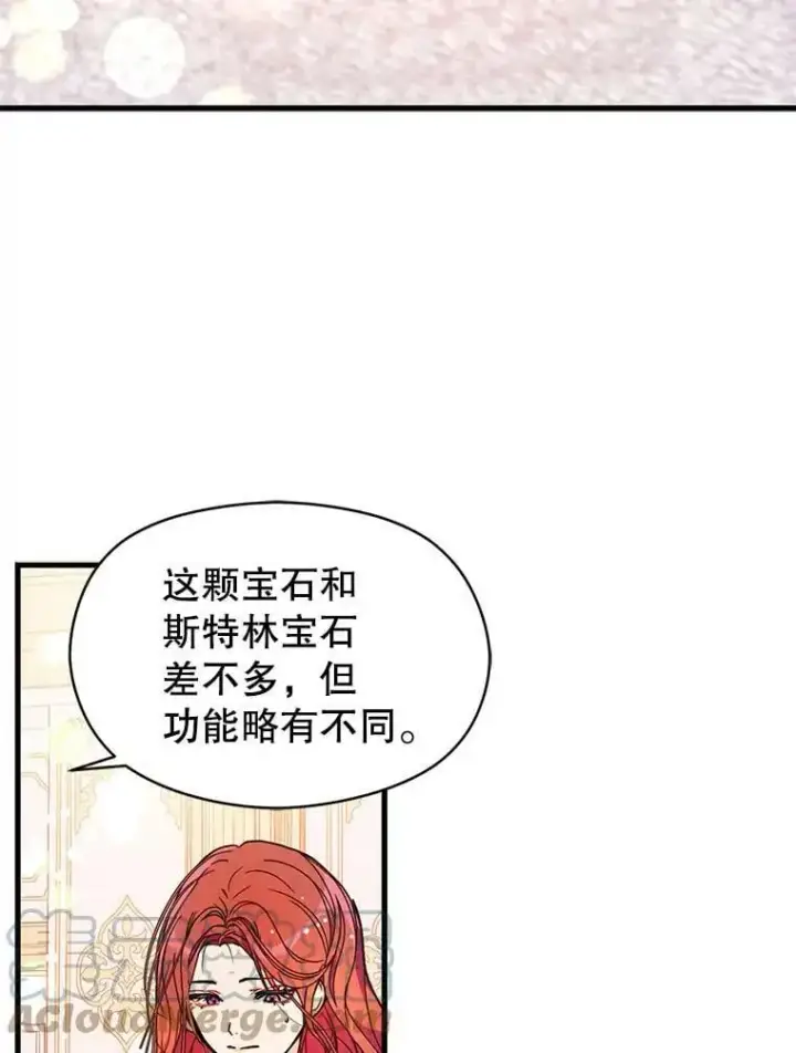 漫画《并不是想引诱男主》38.小说第25张图