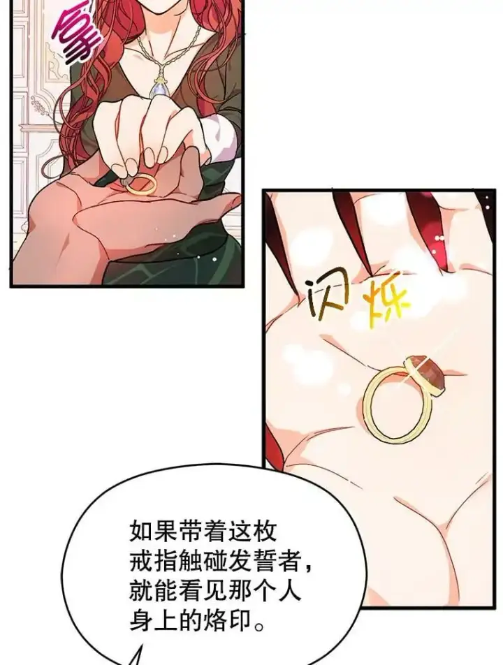 漫画《并不是想引诱男主》38.小说第26张图