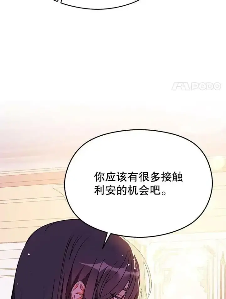 漫画《并不是想引诱男主》38.小说第27张图