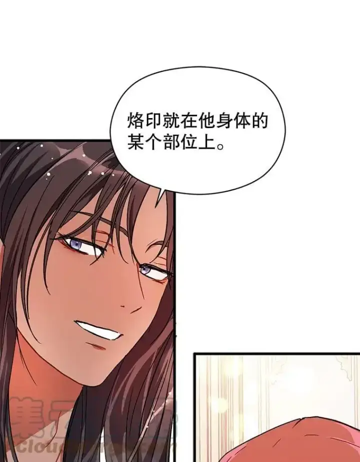 漫画《并不是想引诱男主》38.小说第29张图