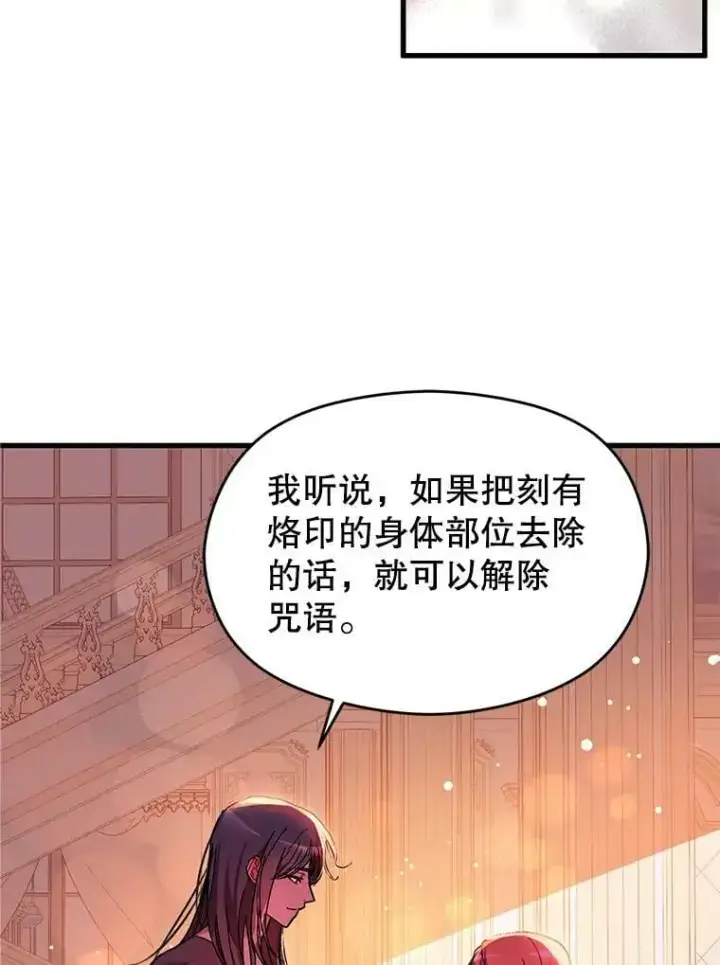 漫画《并不是想引诱男主》38.小说第3张图