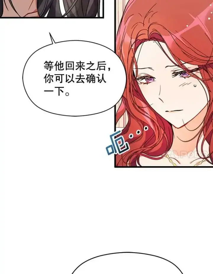 漫画《并不是想引诱男主》38.小说第30张图