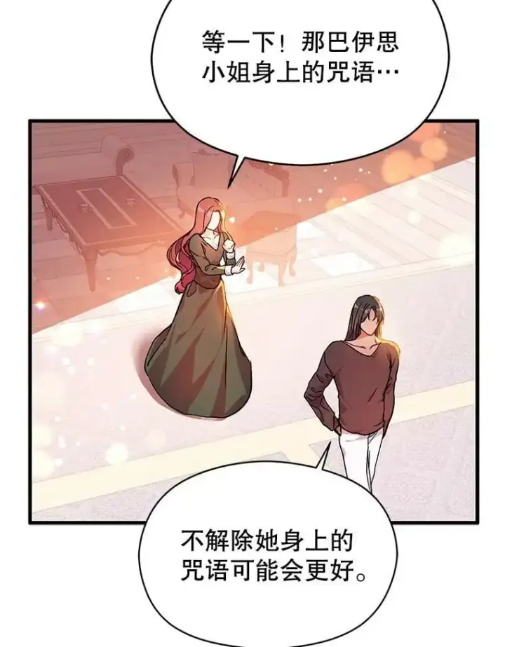 漫画《并不是想引诱男主》38.小说第31张图
