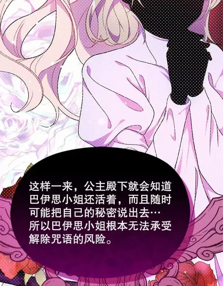 漫画《并不是想引诱男主》38.小说第34张图