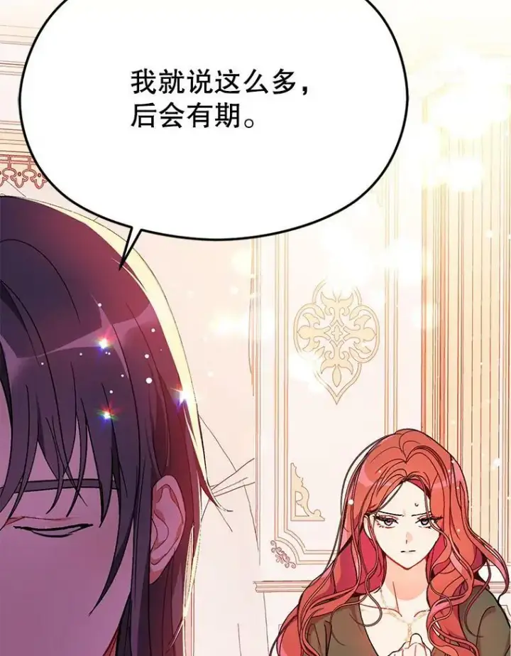 漫画《并不是想引诱男主》38.小说第36张图
