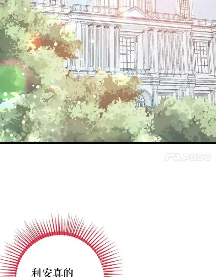 漫画《并不是想引诱男主》38.小说第40张图