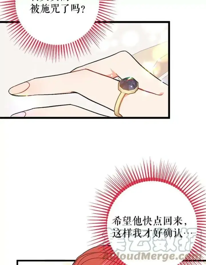 漫画《并不是想引诱男主》38.小说第41张图