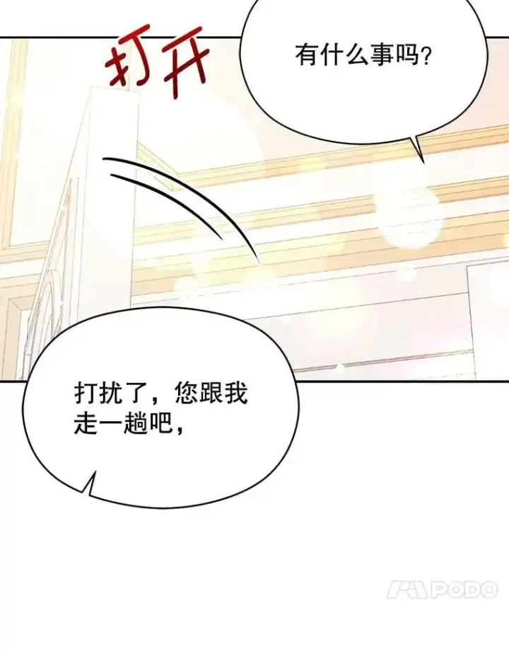 漫画《并不是想引诱男主》38.小说第43张图