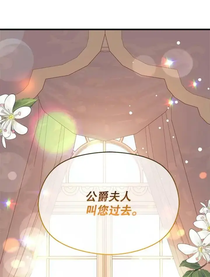 漫画《并不是想引诱男主》38.小说第44张图