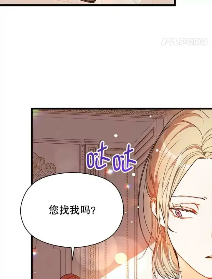 漫画《并不是想引诱男主》38.小说第47张图