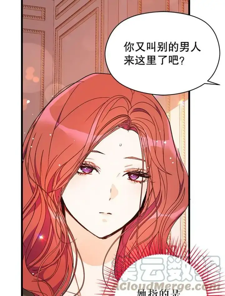 漫画《并不是想引诱男主》38.小说第49张图