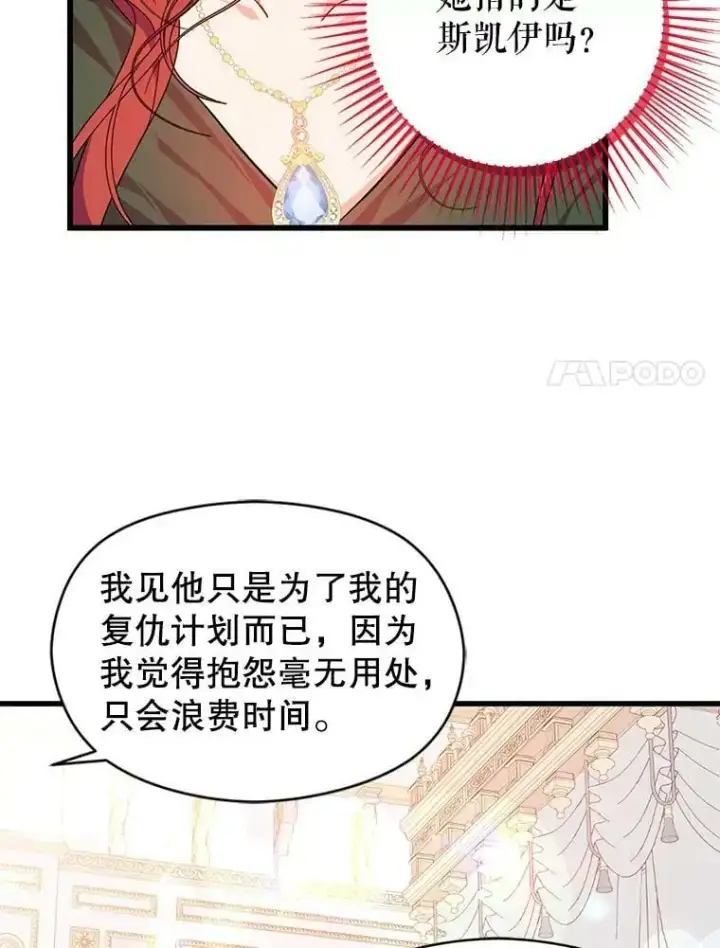漫画《并不是想引诱男主》38.小说第50张图