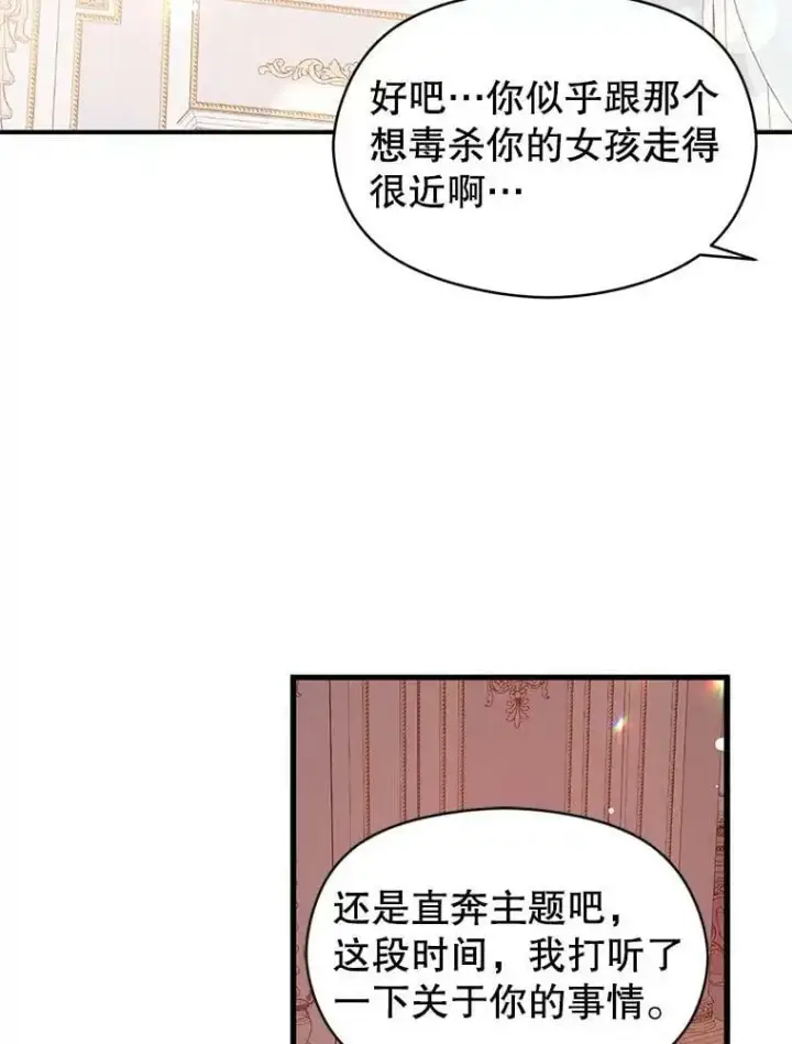 漫画《并不是想引诱男主》38.小说第51张图