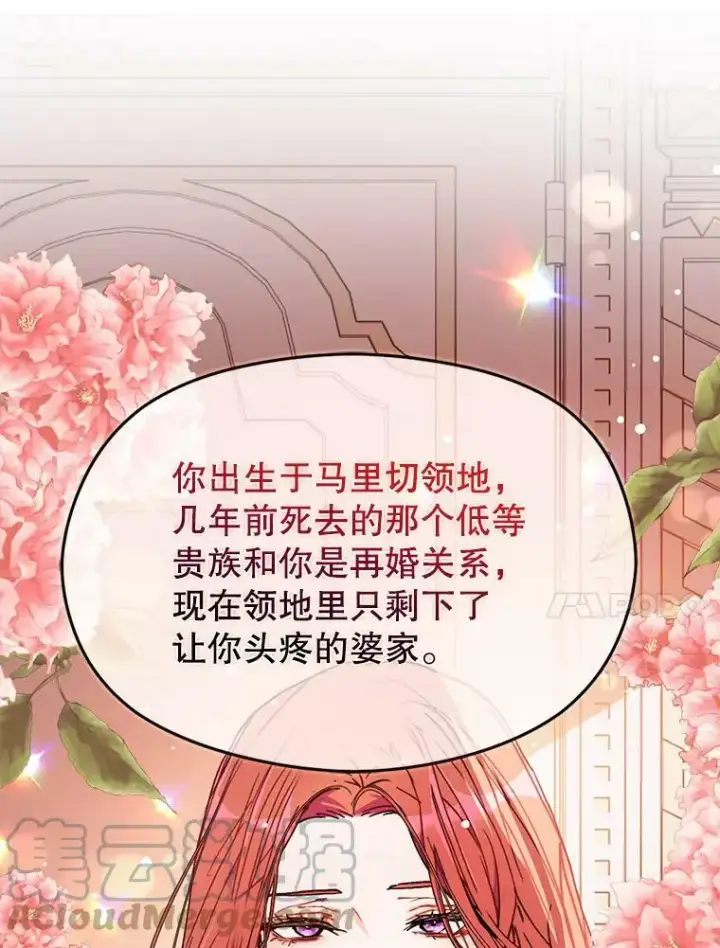 漫画《并不是想引诱男主》38.小说第53张图