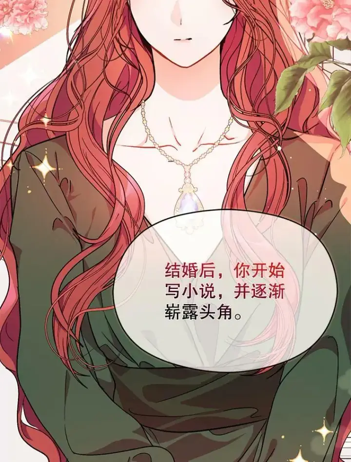 漫画《并不是想引诱男主》38.小说第54张图