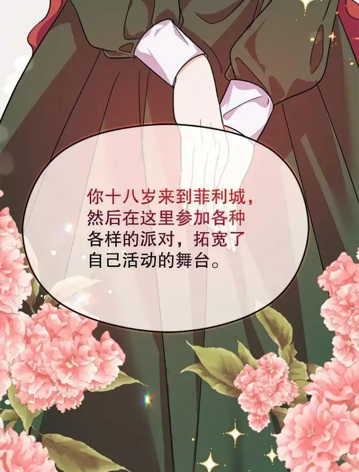 漫画《并不是想引诱男主》38.小说第55张图