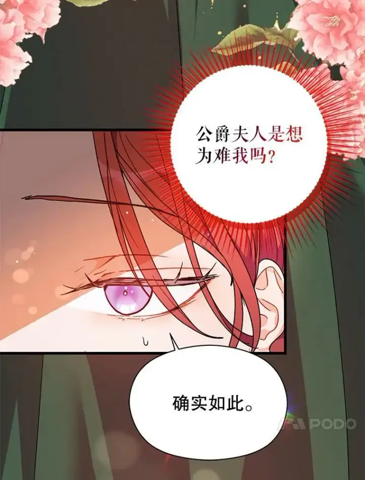 漫画《并不是想引诱男主》38.小说第56张图
