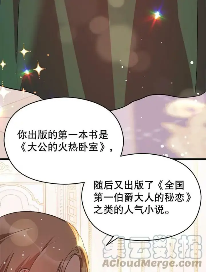 漫画《并不是想引诱男主》38.小说第57张图