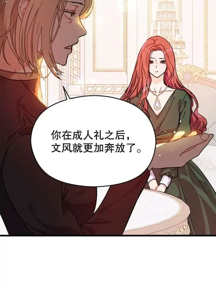 漫画《并不是想引诱男主》38.小说第58张图