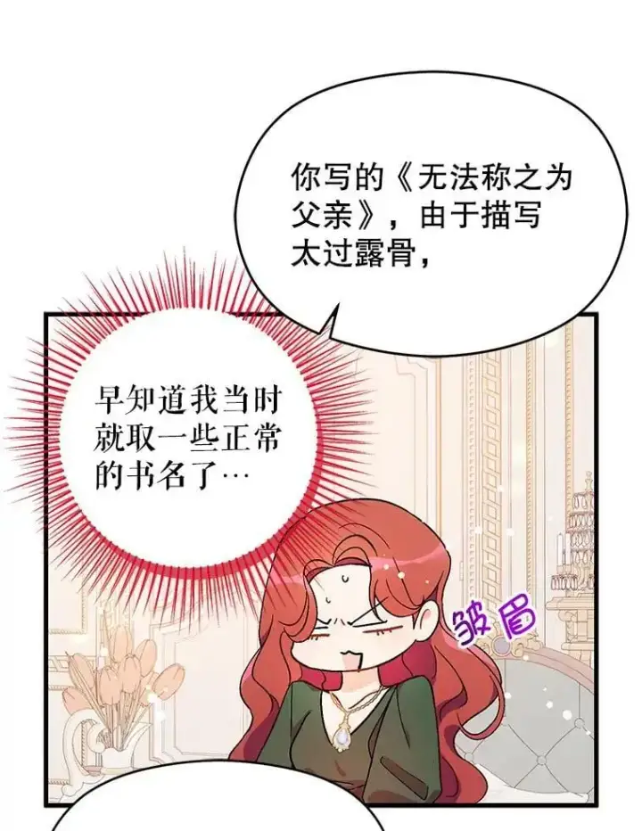 漫画《并不是想引诱男主》38.小说第59张图