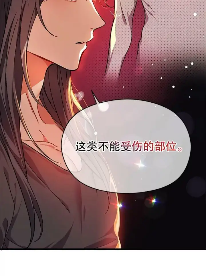 漫画《并不是想引诱男主》38.小说第6张图