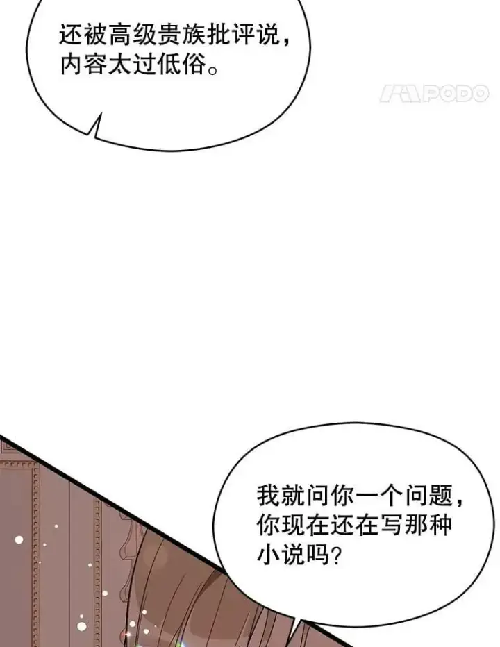 漫画《并不是想引诱男主》38.小说第60张图