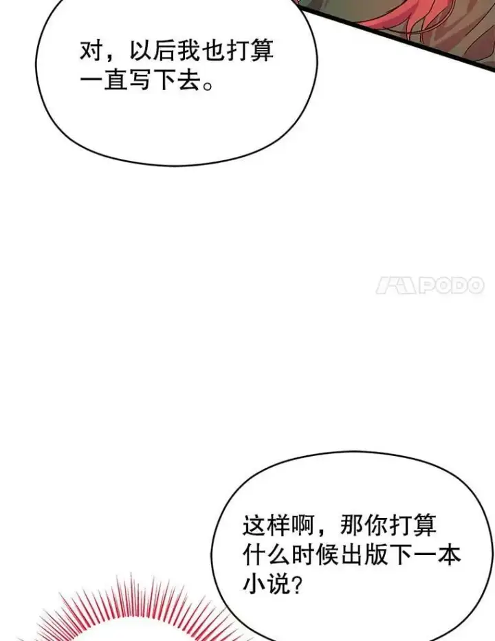 漫画《并不是想引诱男主》38.小说第63张图