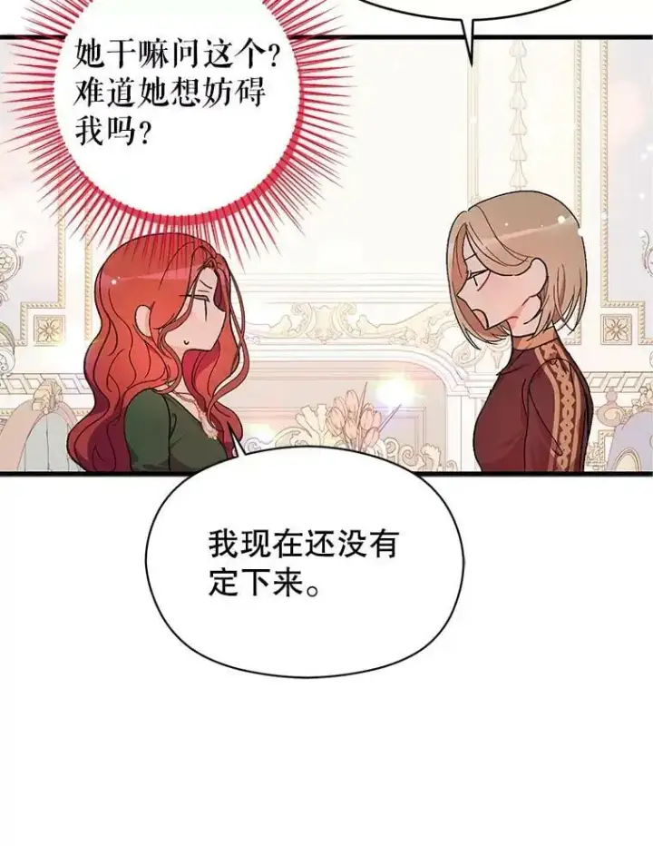 漫画《并不是想引诱男主》38.小说第64张图