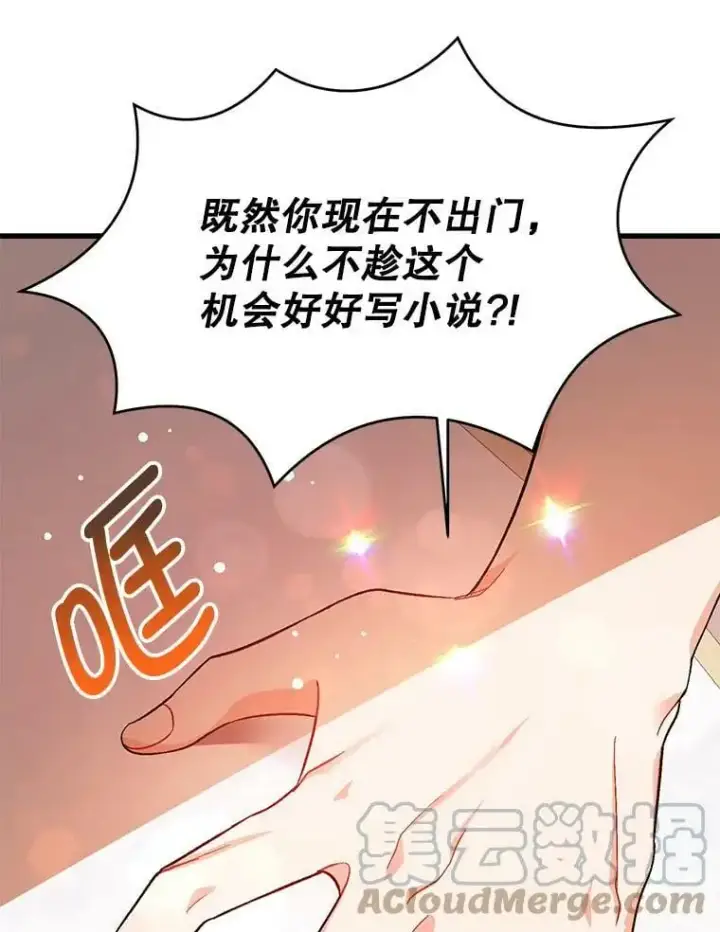漫画《并不是想引诱男主》38.小说第65张图