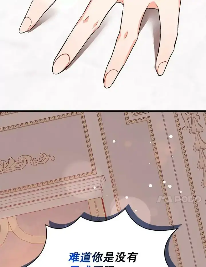 漫画《并不是想引诱男主》38.小说第66张图