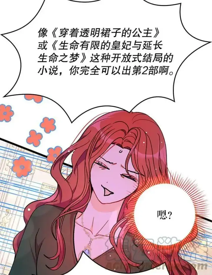 漫画《并不是想引诱男主》38.小说第69张图
