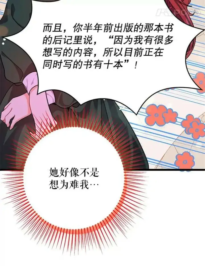 漫画《并不是想引诱男主》38.小说第70张图