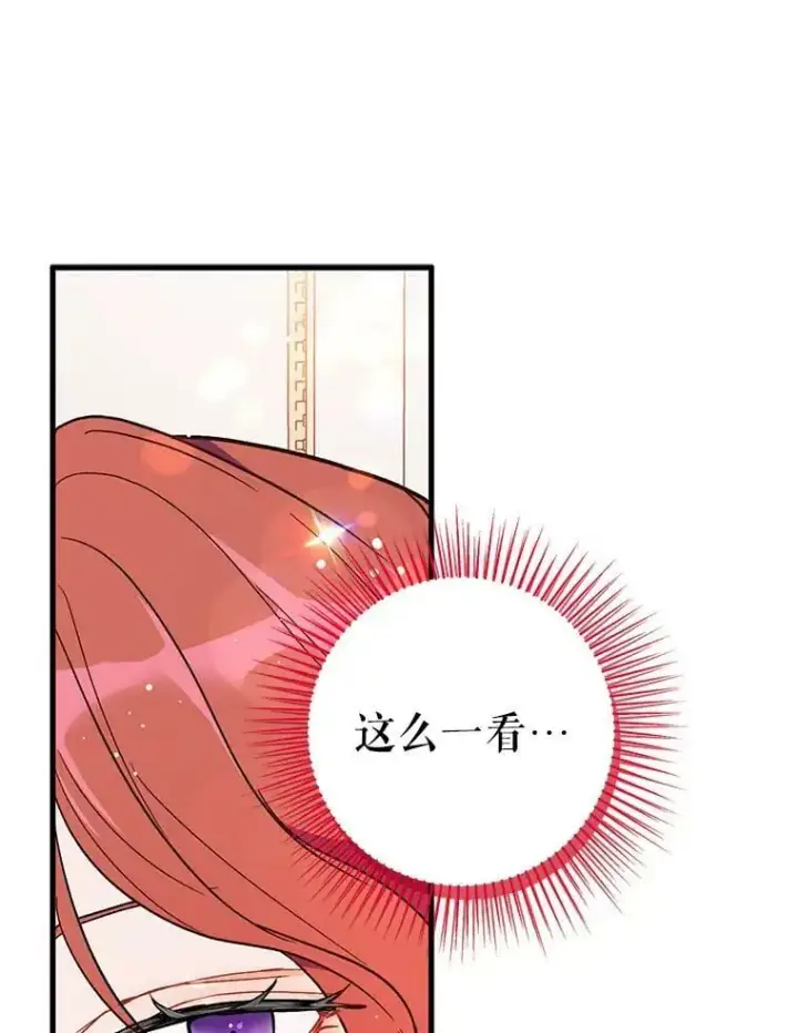 漫画《并不是想引诱男主》38.小说第71张图