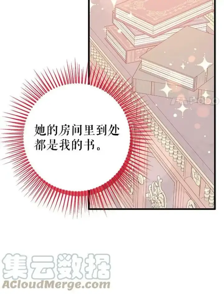 漫画《并不是想引诱男主》38.小说第73张图
