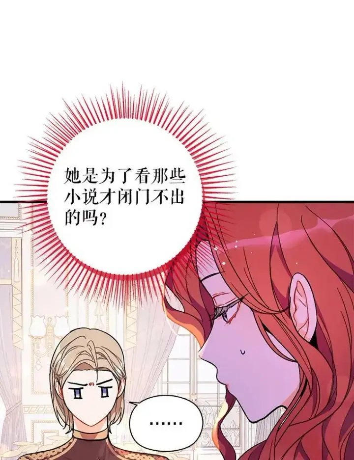 漫画《并不是想引诱男主》38.小说第74张图