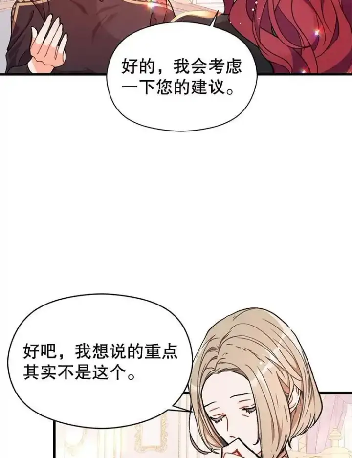 漫画《并不是想引诱男主》38.小说第75张图