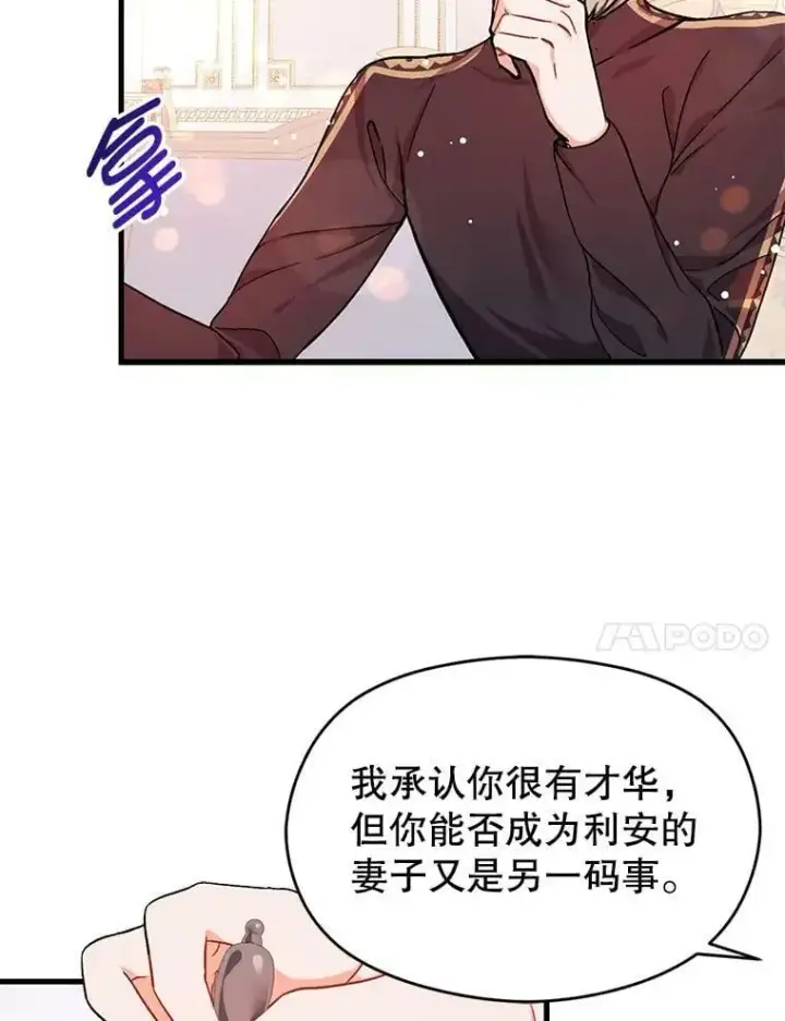 漫画《并不是想引诱男主》38.小说第76张图