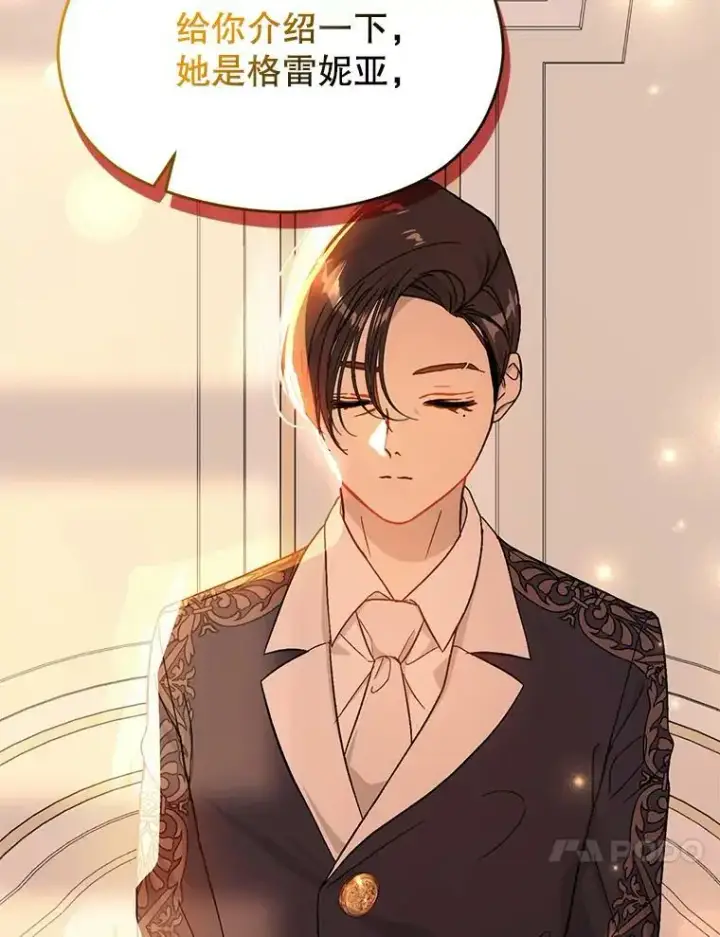 漫画《并不是想引诱男主》38.小说第79张图