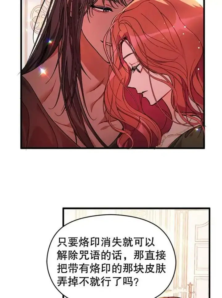 漫画《并不是想引诱男主》38.小说第8张图