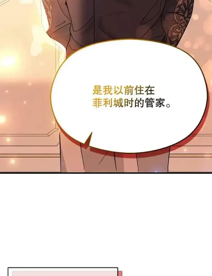 漫画《并不是想引诱男主》38.小说第80张图