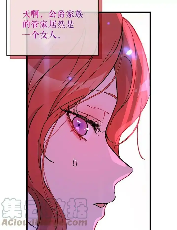 漫画《并不是想引诱男主》38.小说第81张图