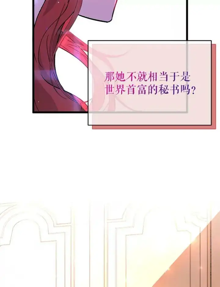 漫画《并不是想引诱男主》38.小说第82张图